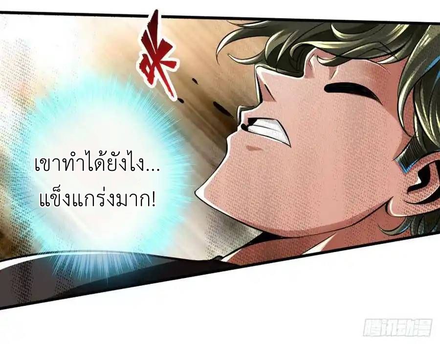 The Strongest Death System ตอนที่ 14 23