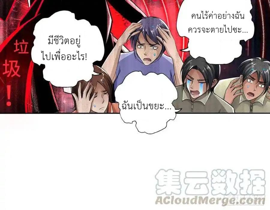 The Strongest Death System ตอนที่ 14 29