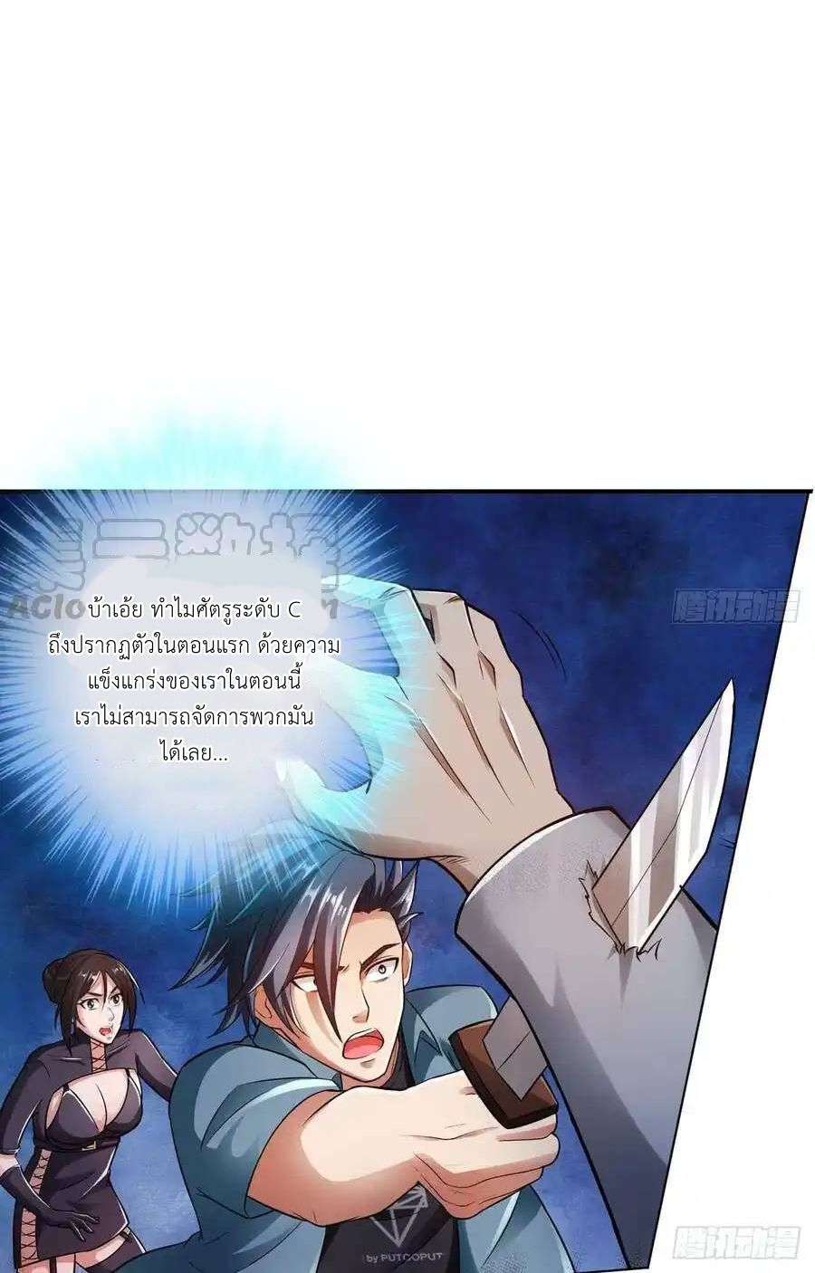 The Strongest Death System ตอนที่ 14 49