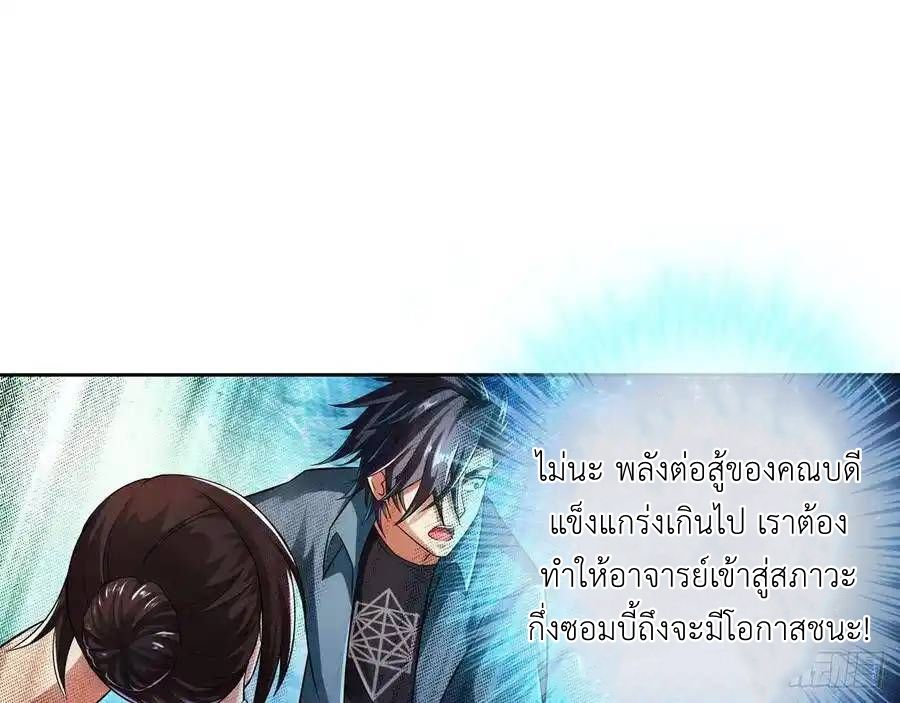 The Strongest Death System ตอนที่ 14 64