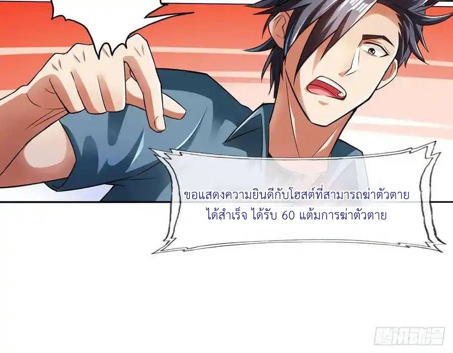 The Strongest Death System ตอนที่ 14 69