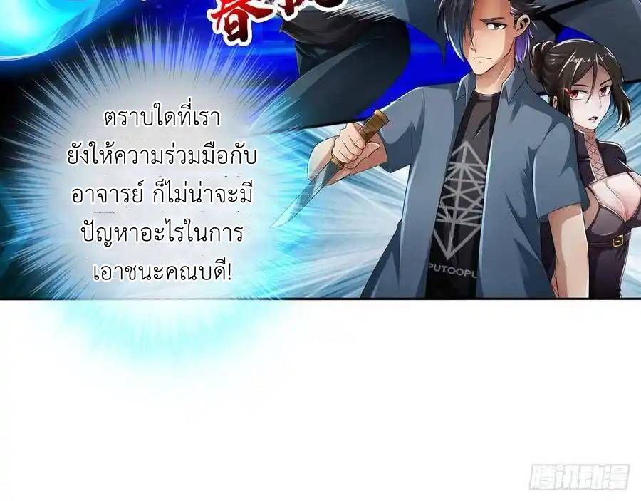 The Strongest Death System ตอนที่ 15 26