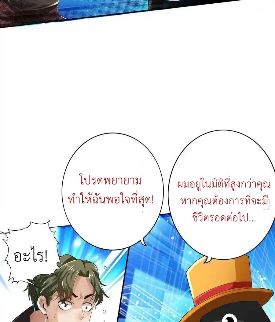 The Strongest Death System ตอนที่ 16 20