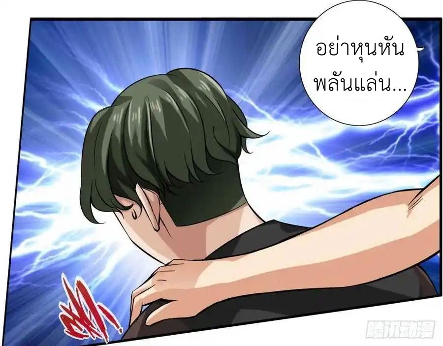 The Strongest Death System ตอนที่ 16 25