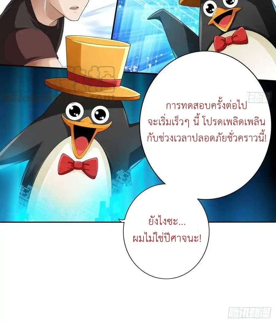 The Strongest Death System ตอนที่ 16 21