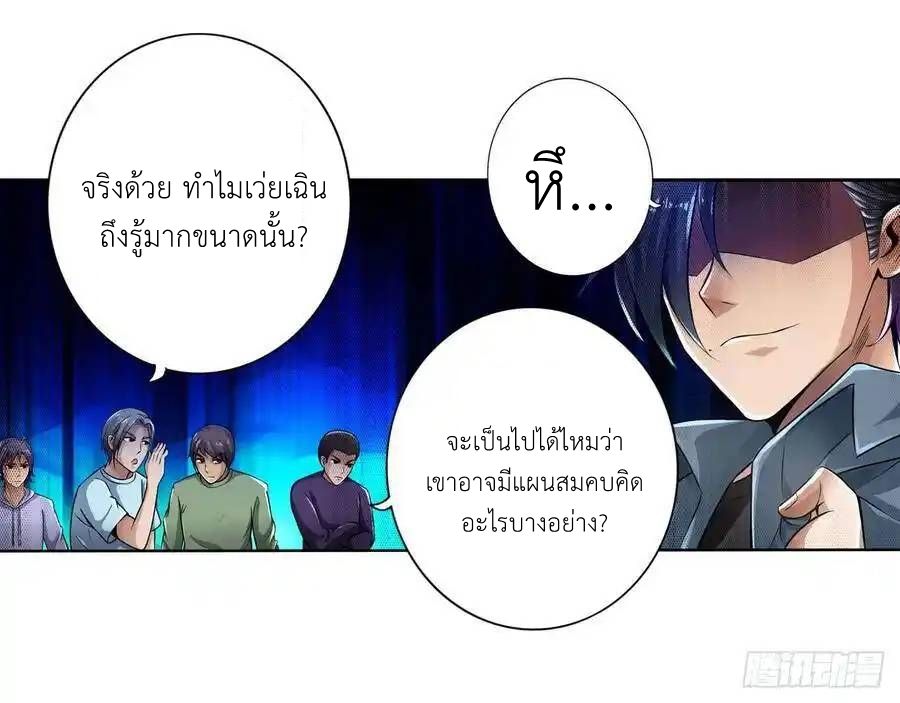 The Strongest Death System ตอนที่ 16 29