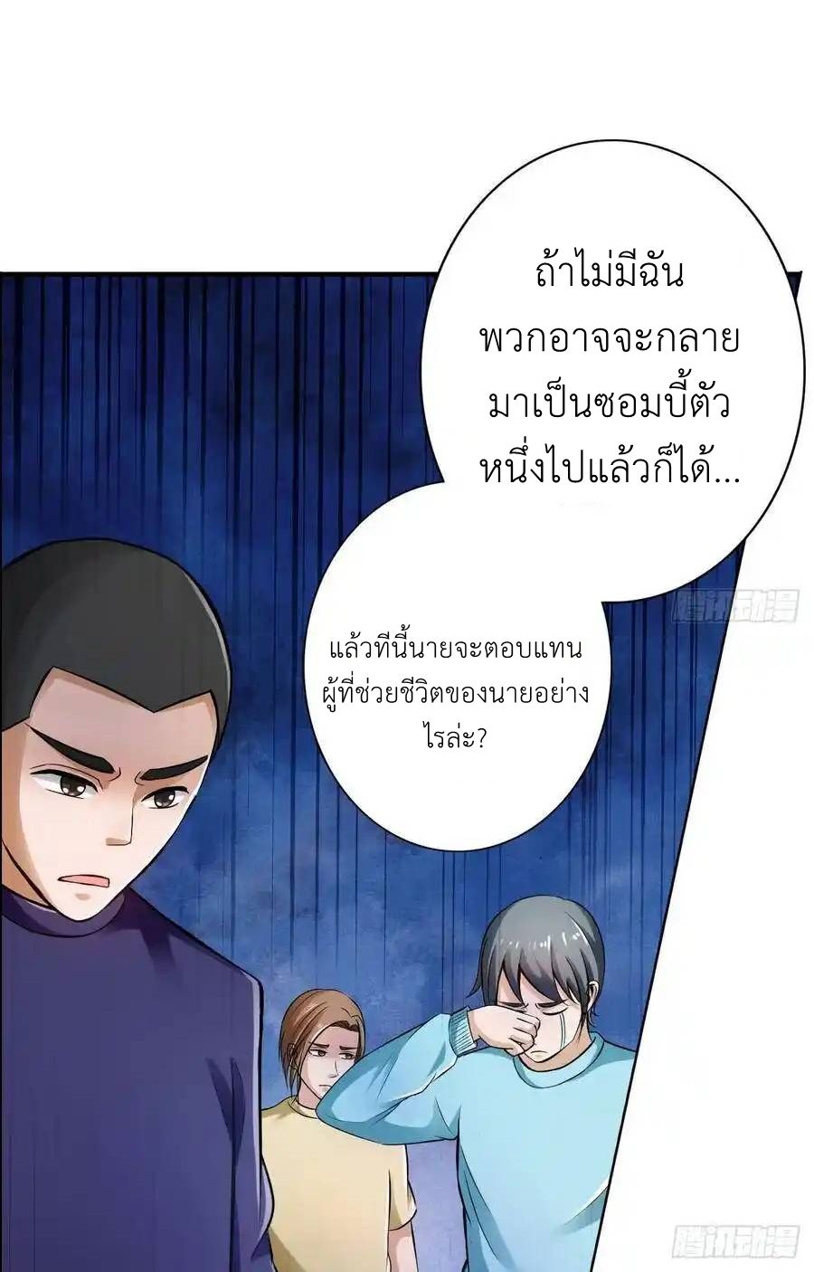 The Strongest Death System ตอนที่ 16 37