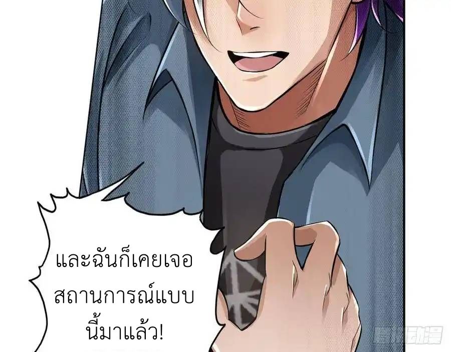 The Strongest Death System ตอนที่ 16 35