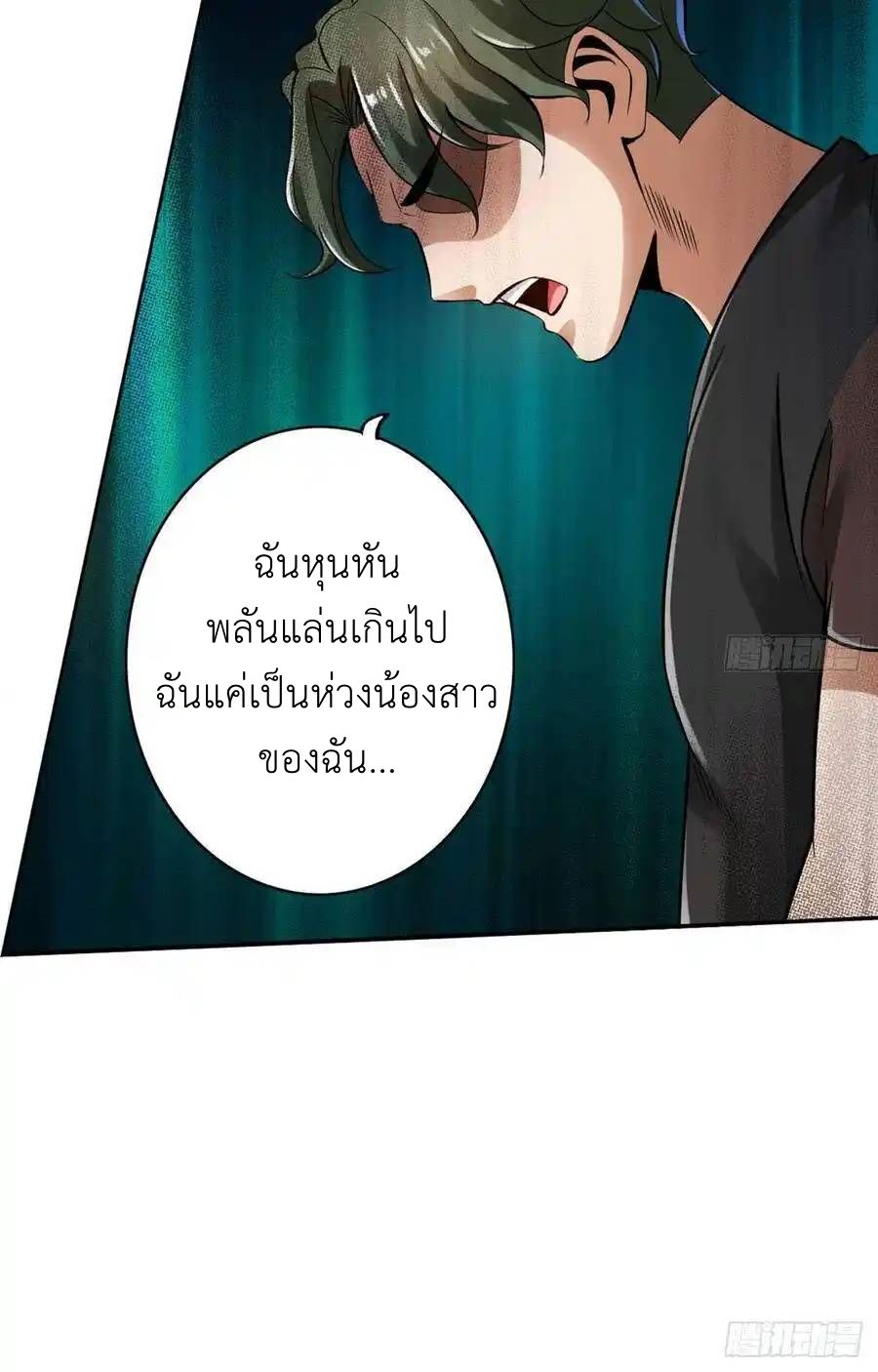 The Strongest Death System ตอนที่ 16 41