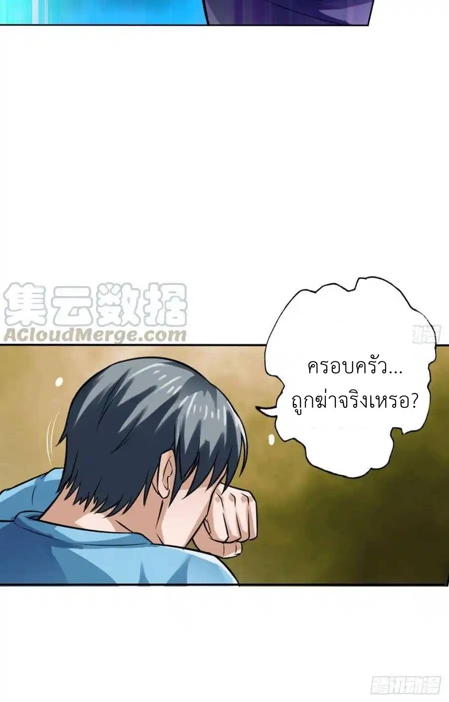 The Strongest Death System ตอนที่ 16 44