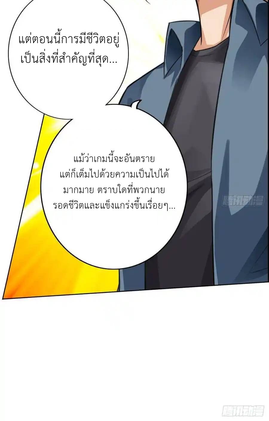 The Strongest Death System ตอนที่ 16 46