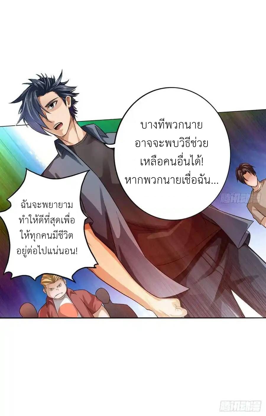 The Strongest Death System ตอนที่ 16 47