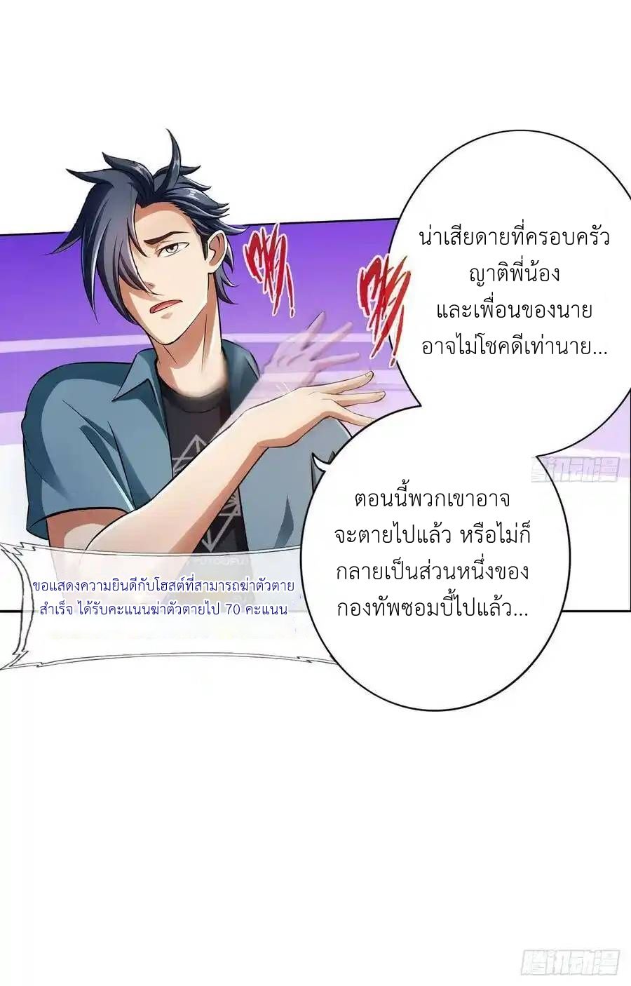 The Strongest Death System ตอนที่ 16 42