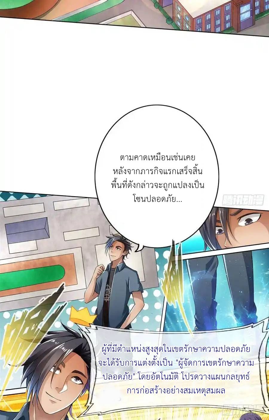 The Strongest Death System ตอนที่ 17 5