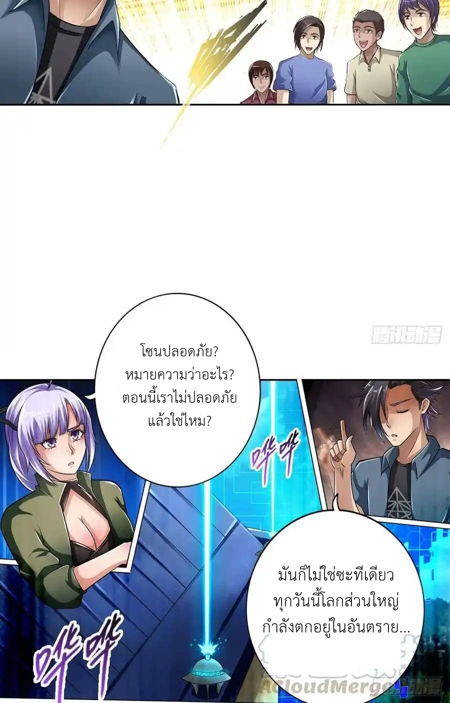 The Strongest Death System ตอนที่ 17 6