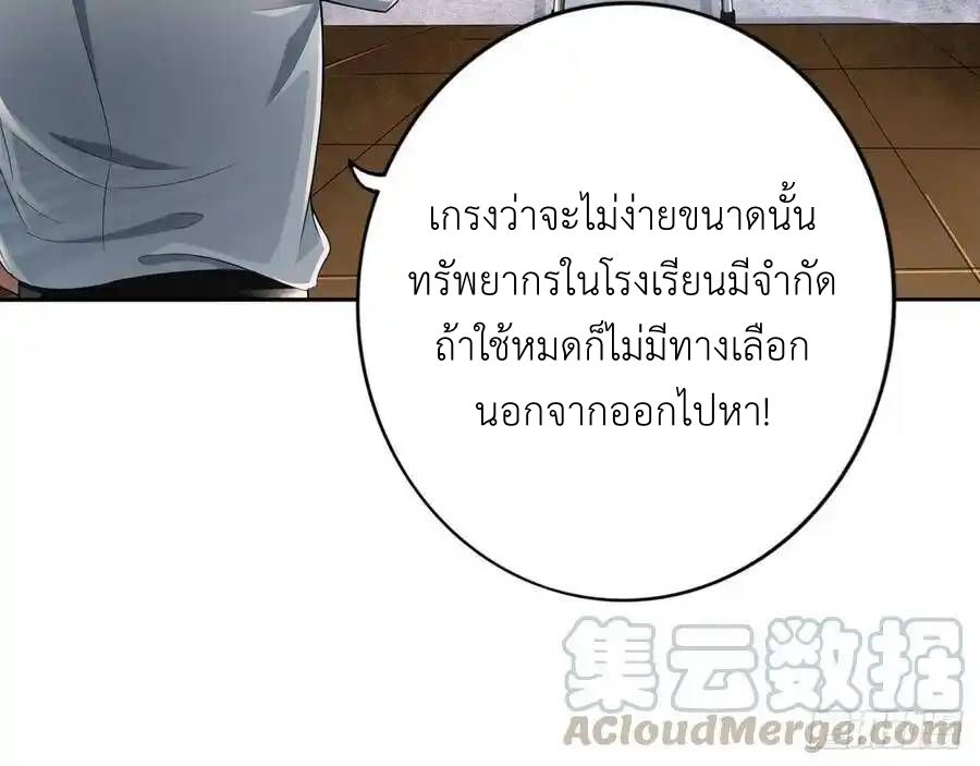 The Strongest Death System ตอนที่ 17 12