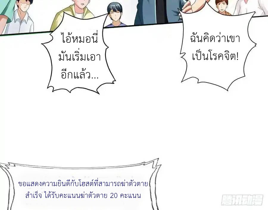 The Strongest Death System ตอนที่ 17 20