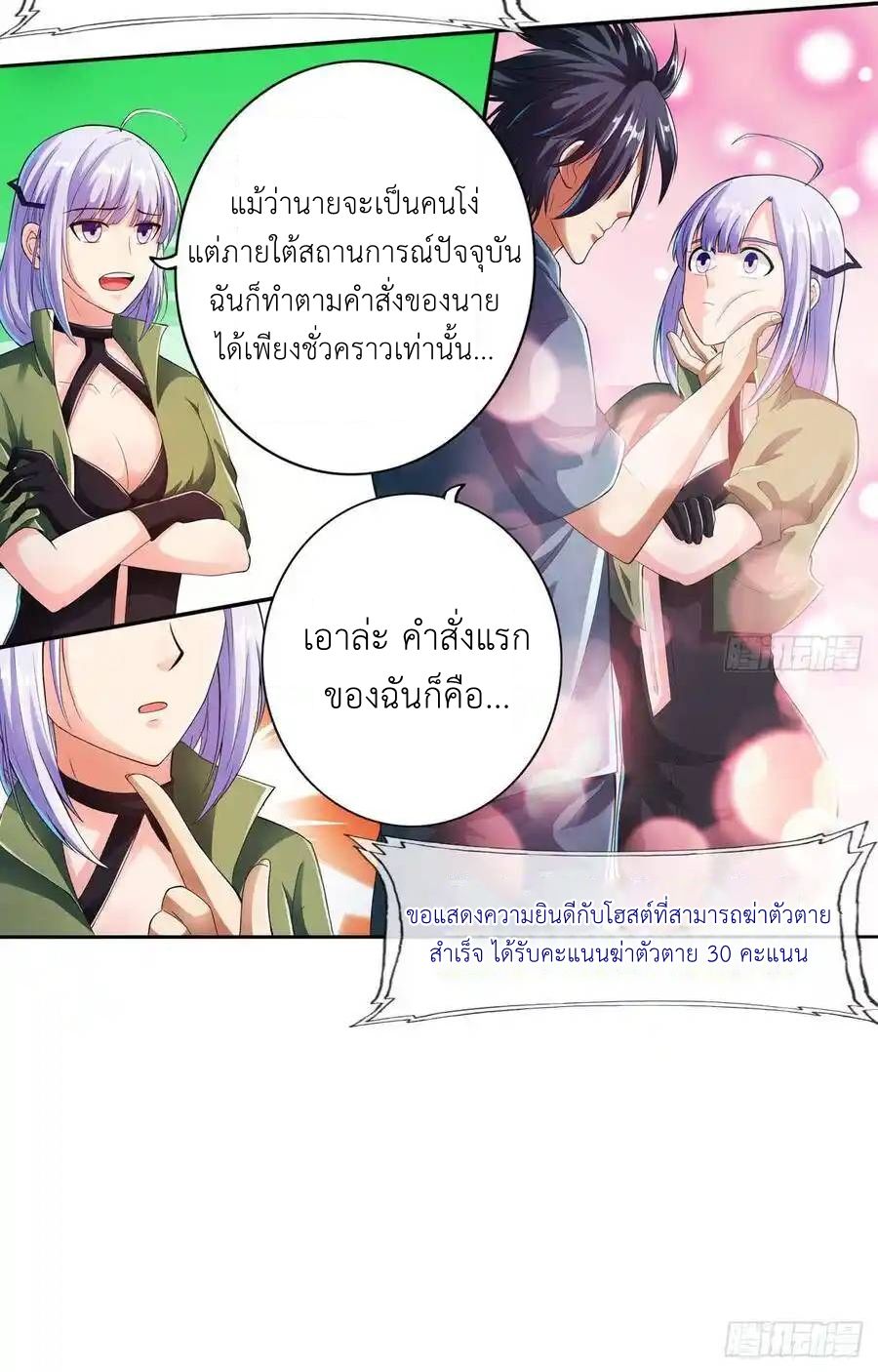 The Strongest Death System ตอนที่ 17 21