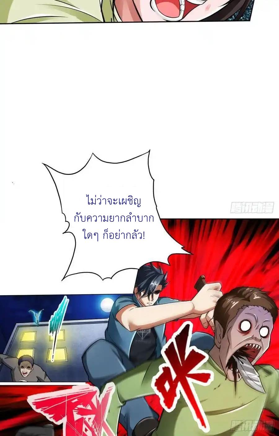 The Strongest Death System ตอนที่ 17 44