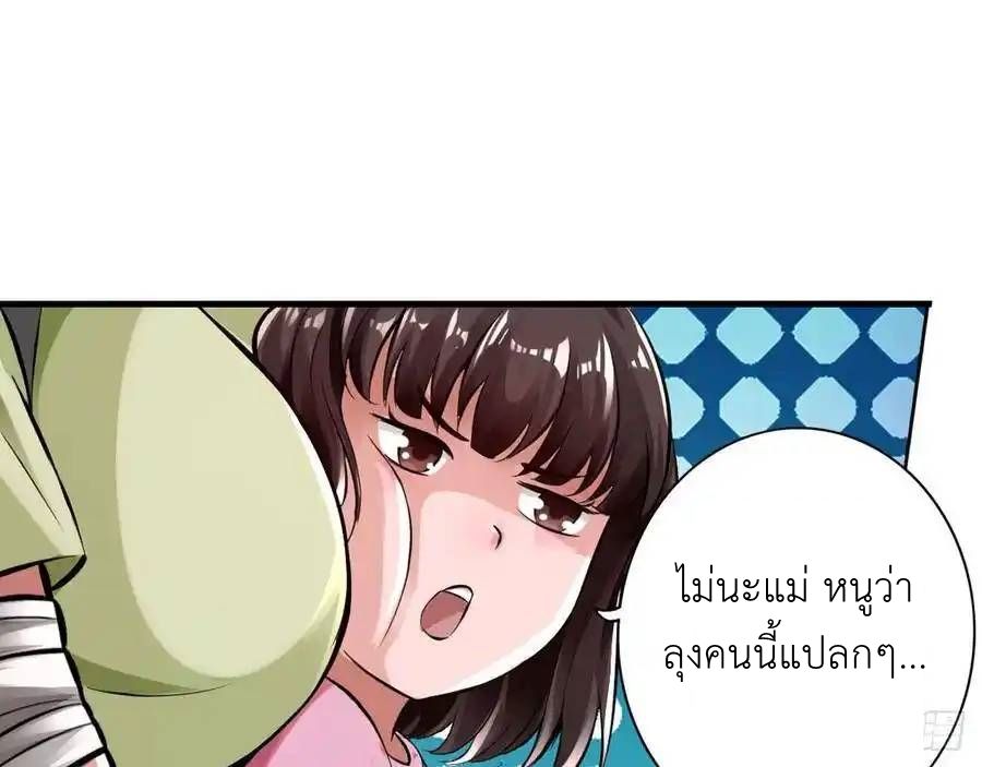 The Strongest Death System ตอนที่ 18 17