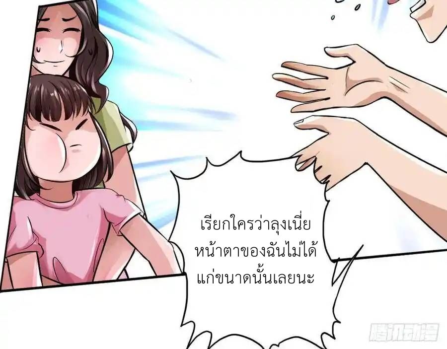 The Strongest Death System ตอนที่ 18 21