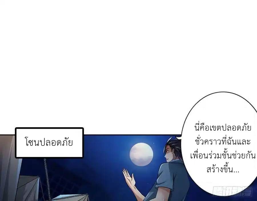 The Strongest Death System ตอนที่ 18 24