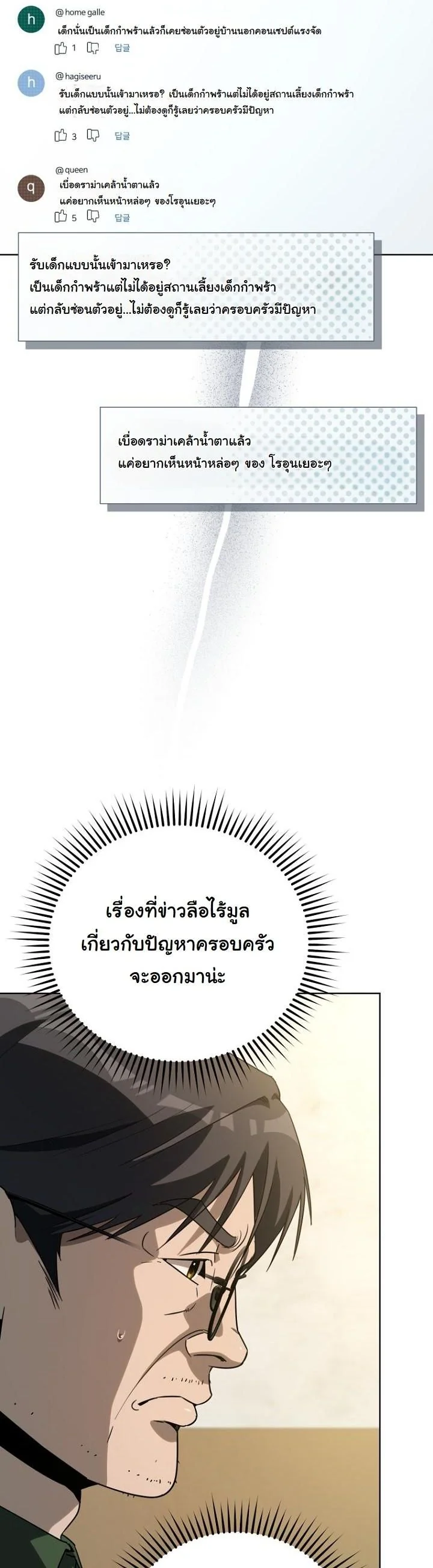 A Thousand Faces ตอนที่ 46 4
