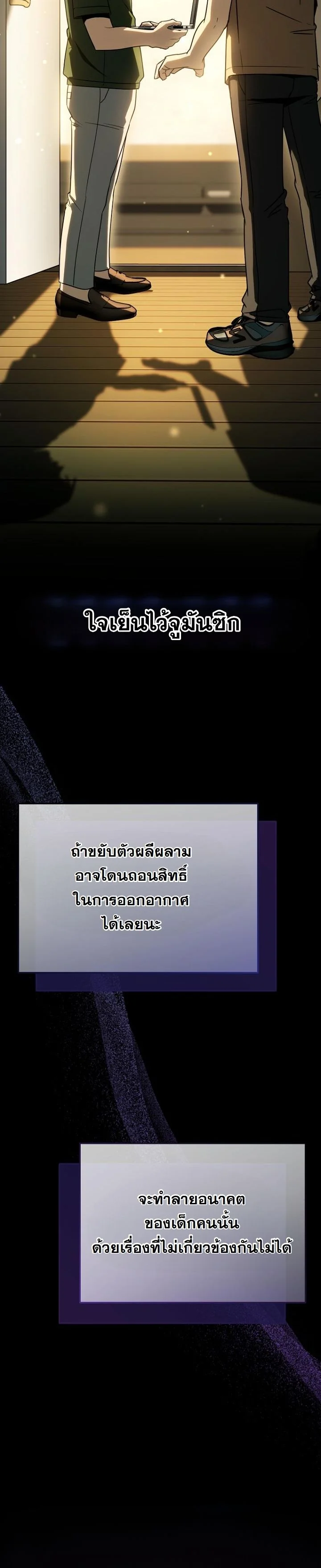 A Thousand Faces ตอนที่ 46 14