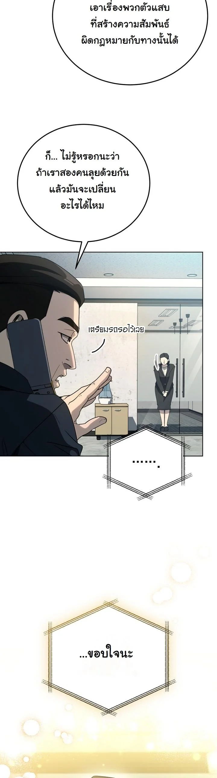 A Thousand Faces ตอนที่ 46 32