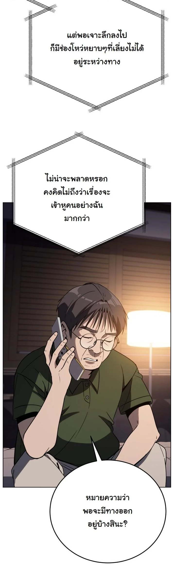 A Thousand Faces ตอนที่ 46 25