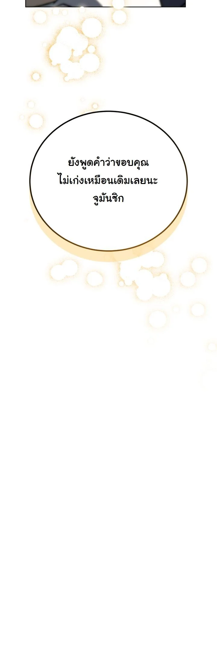 A Thousand Faces ตอนที่ 46 34