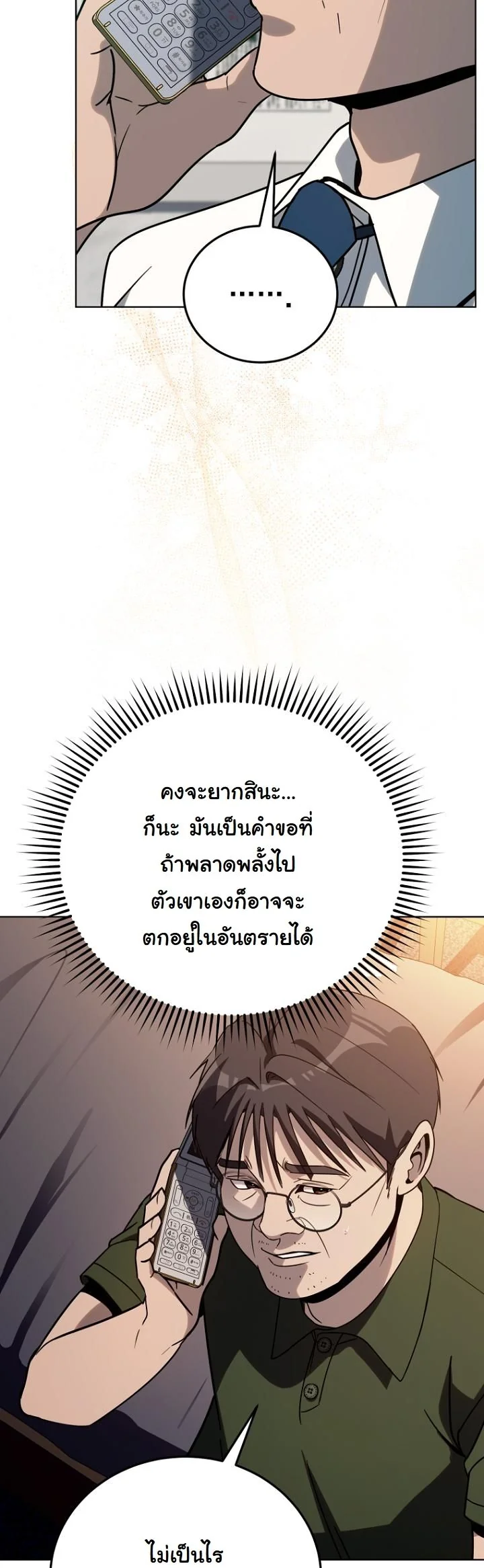 A Thousand Faces ตอนที่ 46 29