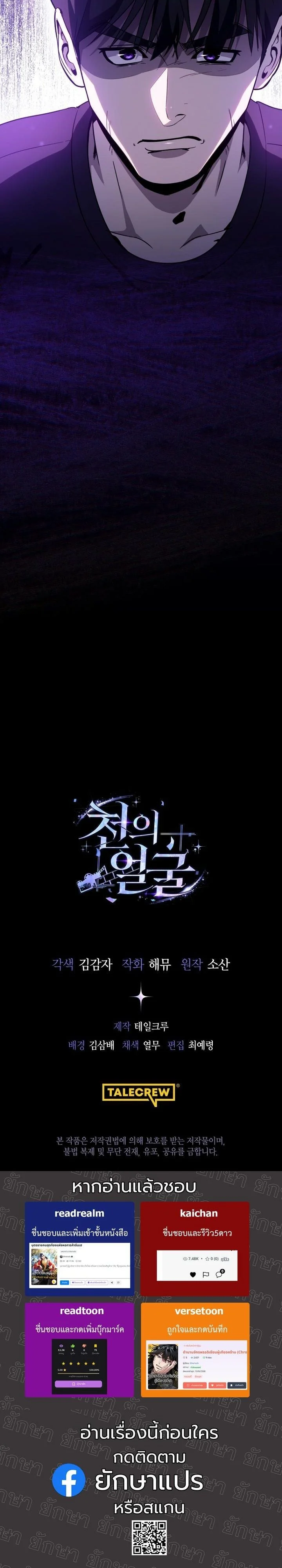 A Thousand Faces ตอนที่ 46 58