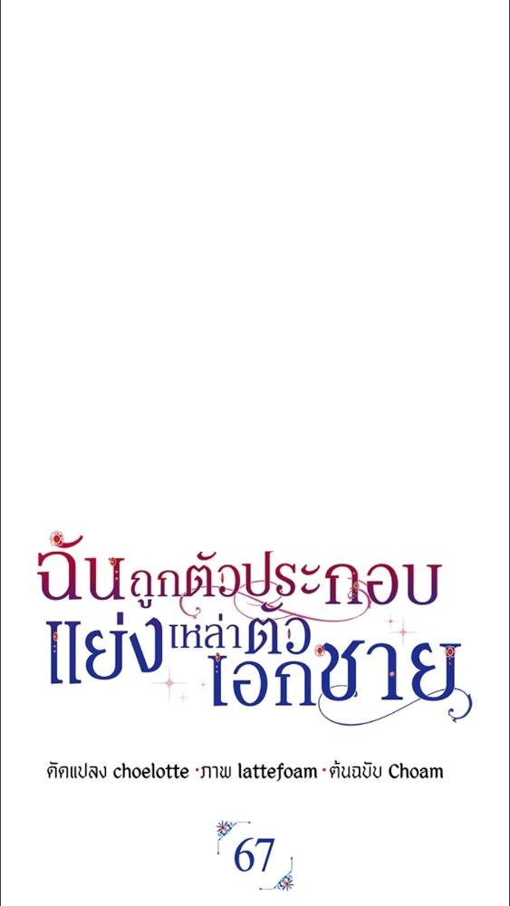 An Extra Stole the Male Leads ตอนที่ 67 44