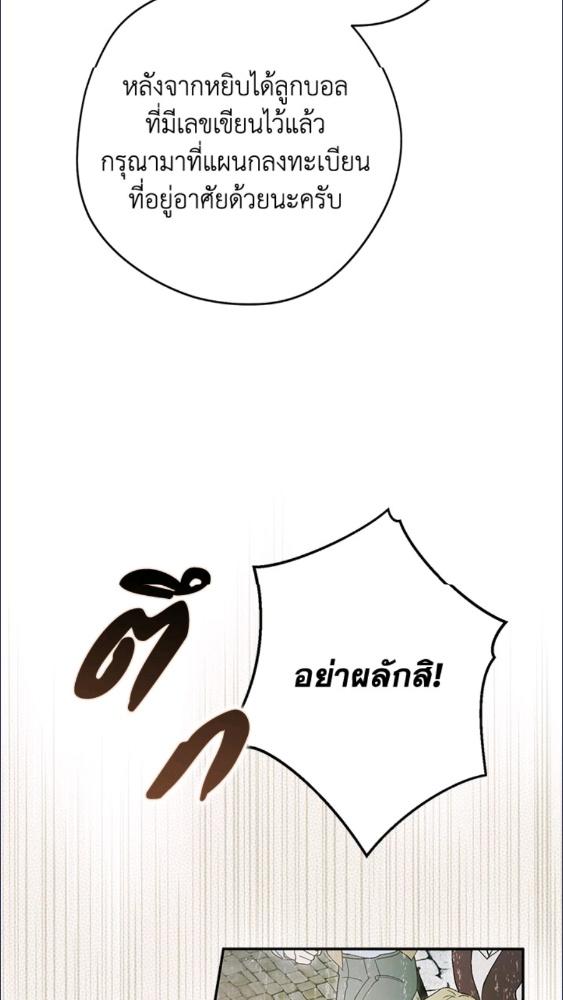 An Extra Stole the Male Leads ตอนที่ 67 76