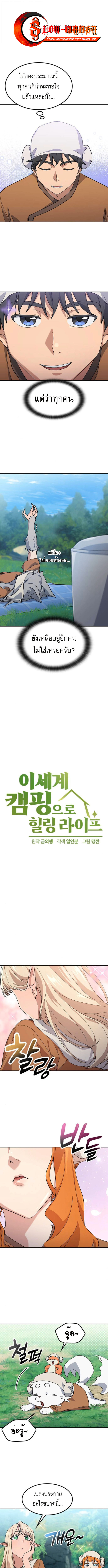 Healing Life Through Camping In Another World ตอนที่ 83 1