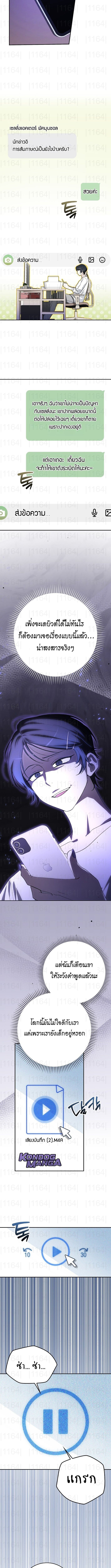 Rookie but One-in-a-Million Actor ตอนที่ 65 8