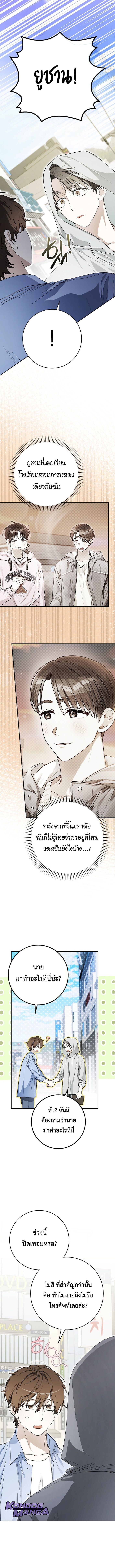 Rookie but One-in-a-Million Actor ตอนที่ 65 11