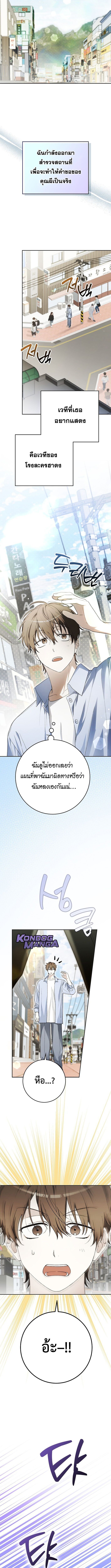 Rookie but One-in-a-Million Actor ตอนที่ 65 10