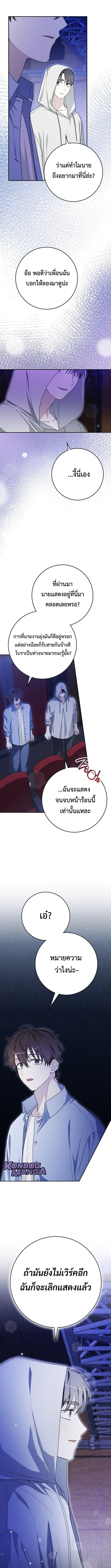 Rookie but One-in-a-Million Actor ตอนที่ 65 14