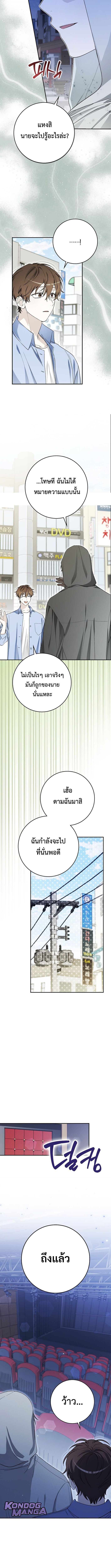 Rookie but One-in-a-Million Actor ตอนที่ 65 13