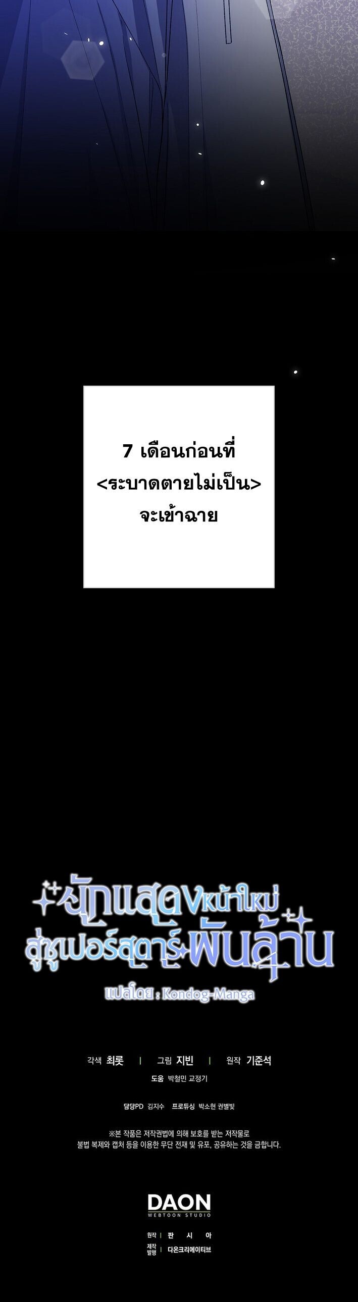 Rookie but One-in-a-Million Actor ตอนที่ 65 15