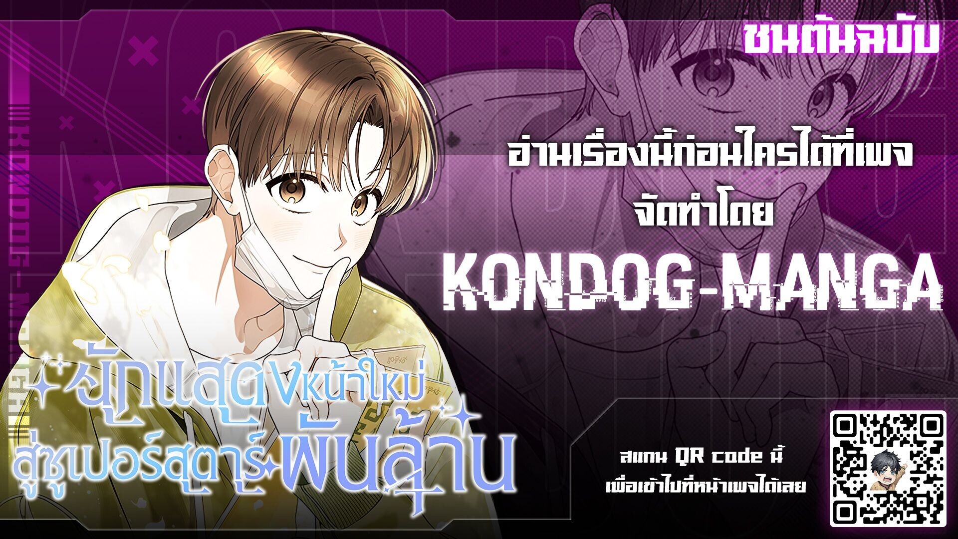 Rookie but One-in-a-Million Actor ตอนที่ 65 16