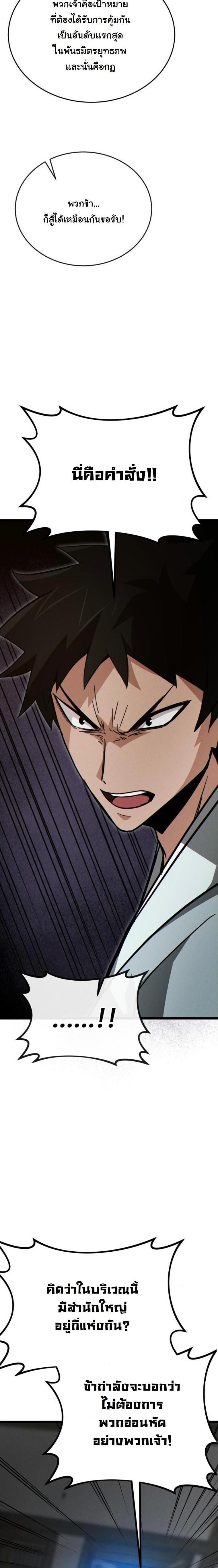 Initializing the Sect System ตอนที่ 15 12