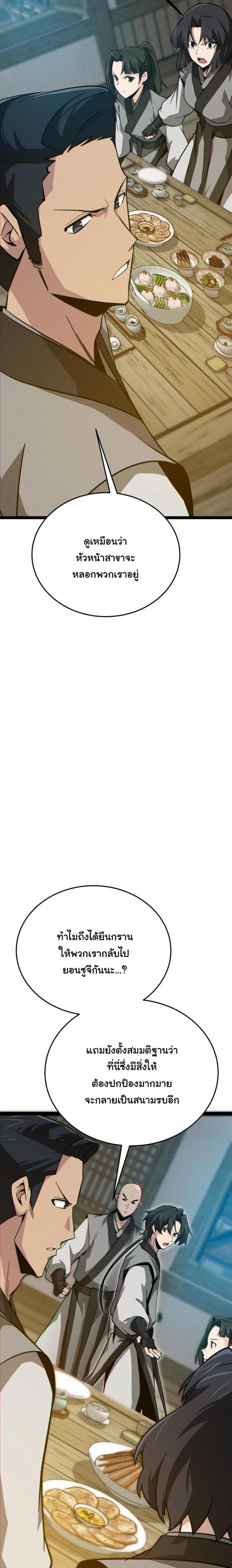 Initializing the Sect System ตอนที่ 15 15