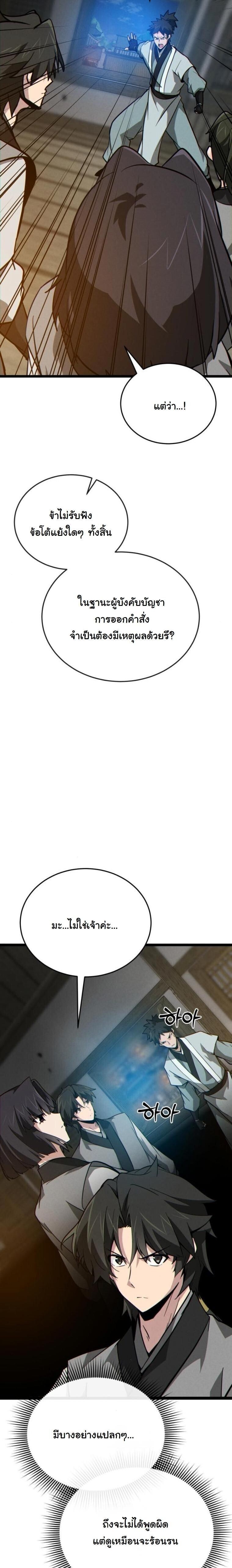 Initializing the Sect System ตอนที่ 15 13