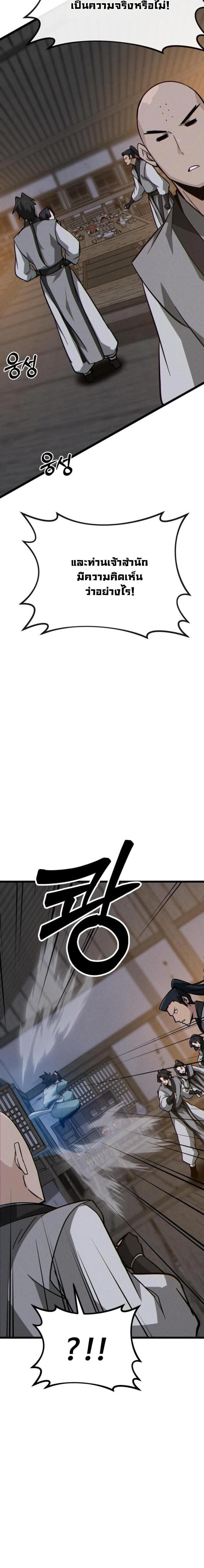 Initializing the Sect System ตอนที่ 15 8