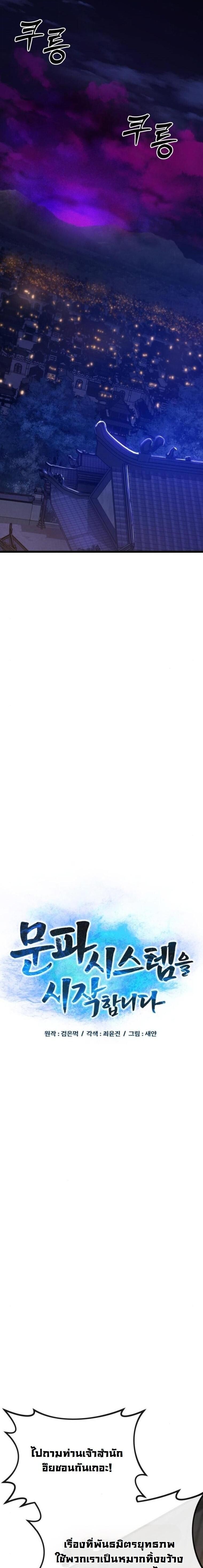 Initializing the Sect System ตอนที่ 15 7