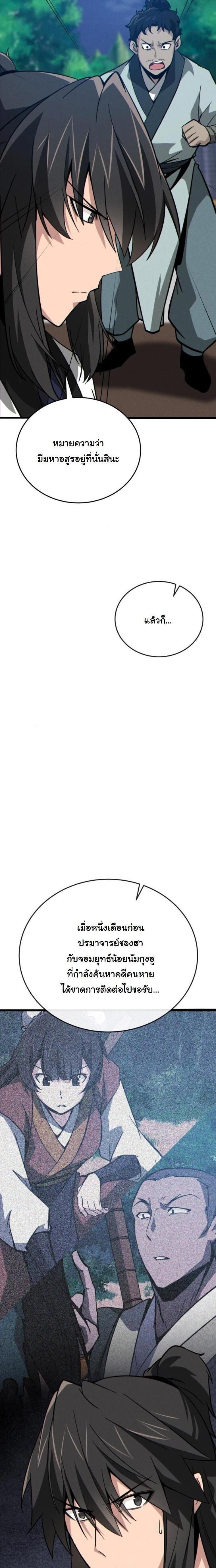 Initializing the Sect System ตอนที่ 15 3