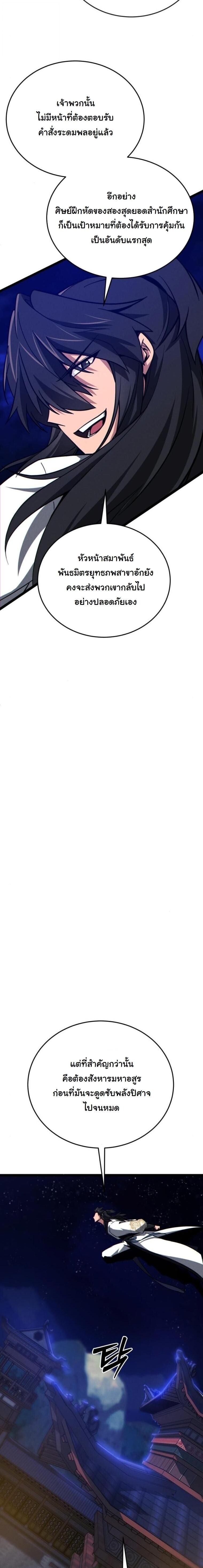 Initializing the Sect System ตอนที่ 15 5